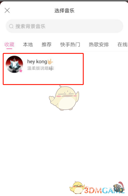 《一甜相机》取消收藏音乐方法