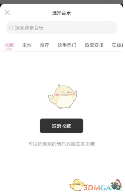 《一甜相机》取消收藏音乐方法
