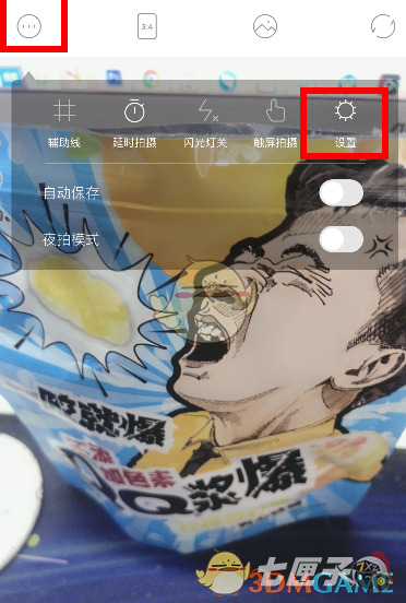 《一甜相机》水印关闭方法