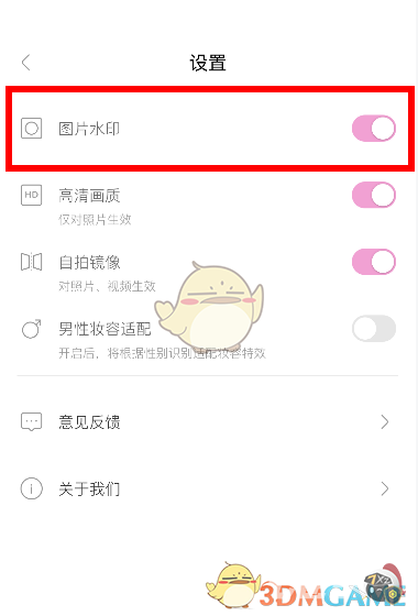 《一甜相机》水印关闭方法
