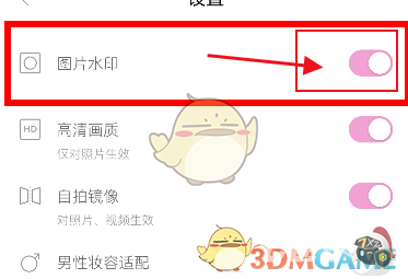 《一甜相机》水印关闭方法