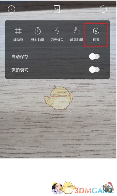 《一甜相机》高清画质设置方法