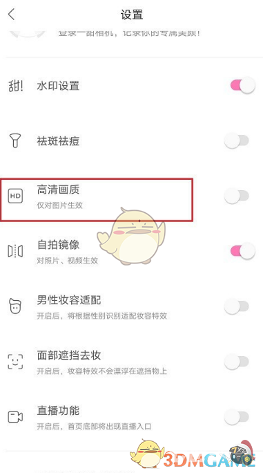 《一甜相机》高清画质设置方法