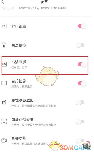 《一甜相机》高清画质设置方法