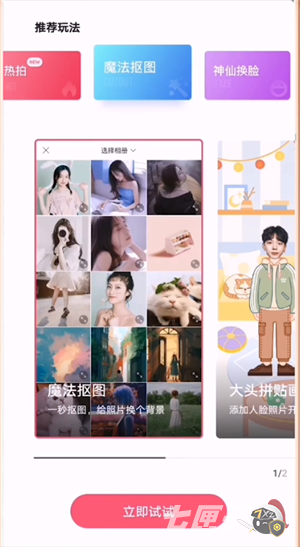 一甜相机怎么抠图到另一张照片