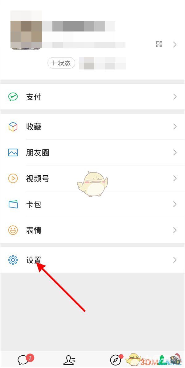 微信通过qq添加怎么关