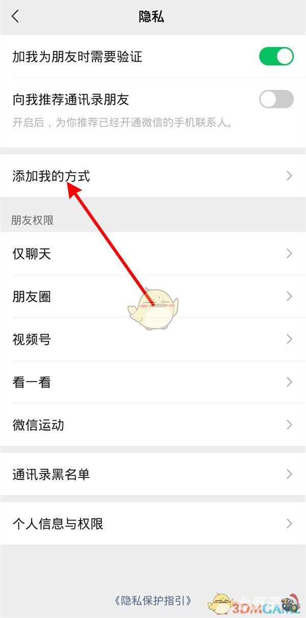 微信通过qq添加怎么关