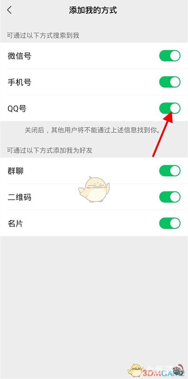 微信通过qq添加怎么关