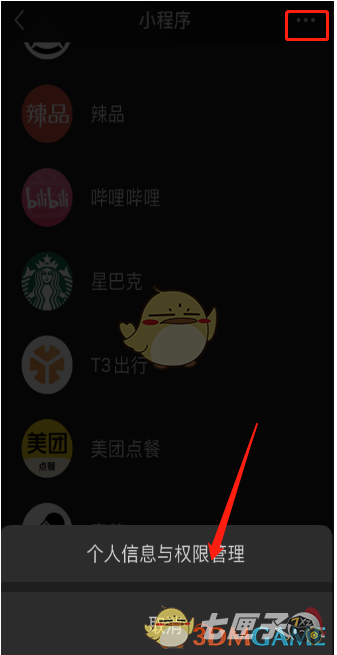 1642398272714470.png 《微信》小程序授权信息设置方法