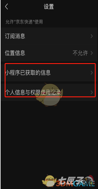 1642398300113043.png 《微信》小程序授权信息设置方法