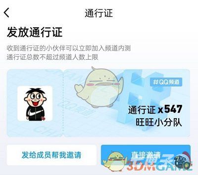 《QQ》频道内测资格申请方法