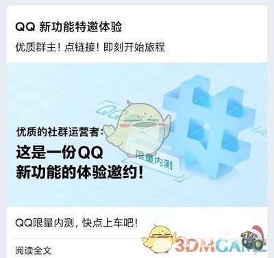 《QQ》频道内测资格申请方法