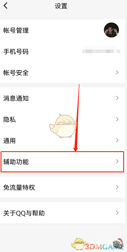 《QQ》频道位置入口