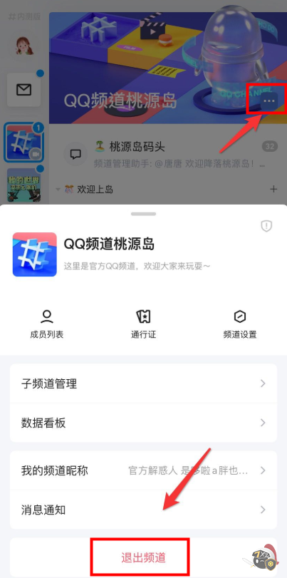 《QQ》频道退出方法