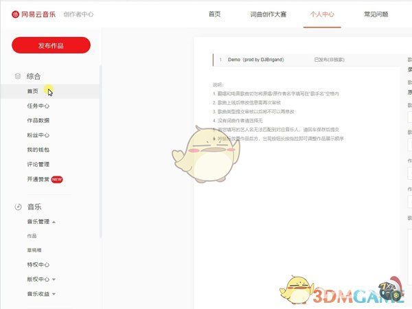 《网易云音乐》删除音乐人作品方法