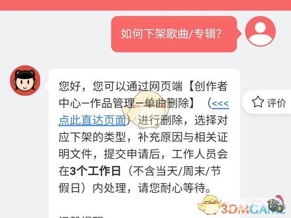 《网易云音乐》删除音乐人作品方法