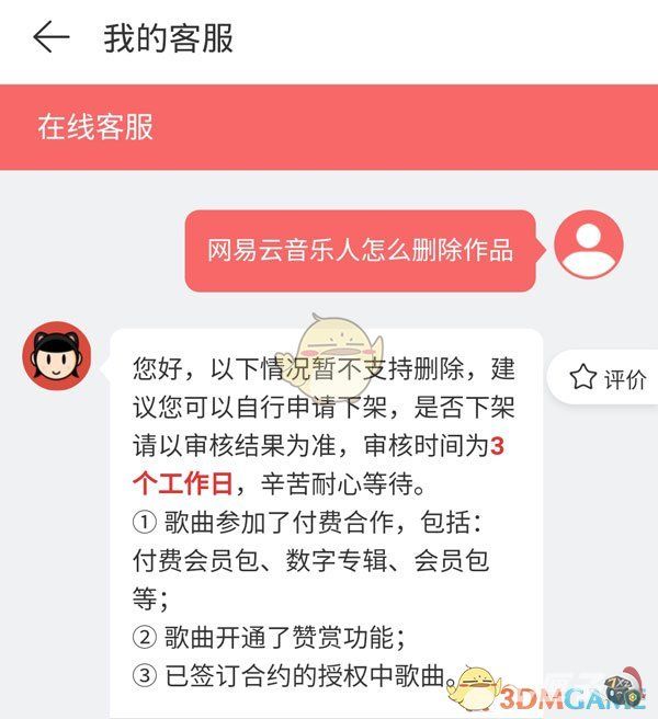 《网易云音乐》删除音乐人作品方法