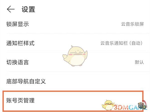 网易云商城在哪里打开