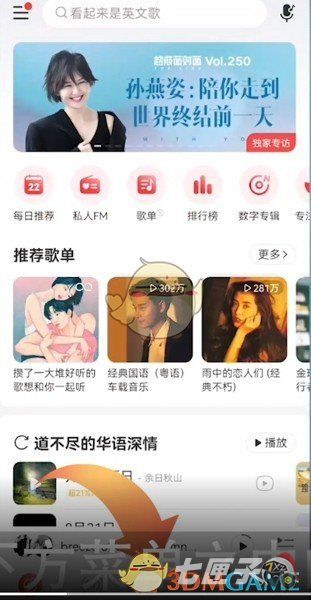 网易云音乐最近播放在哪里