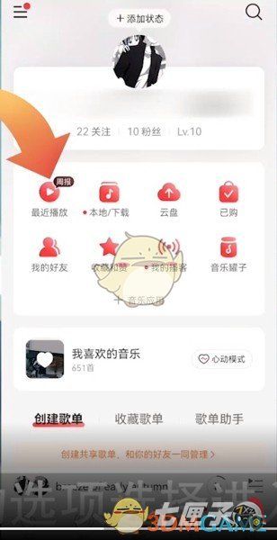 网易云音乐最近播放在哪里