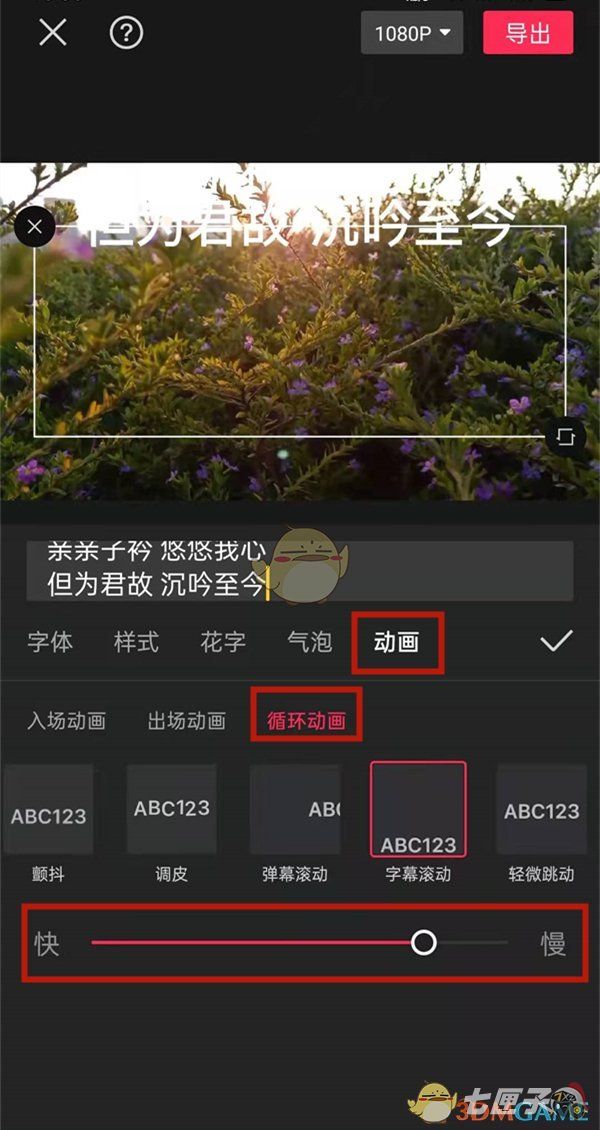 剪映滚动字幕怎么放慢速度