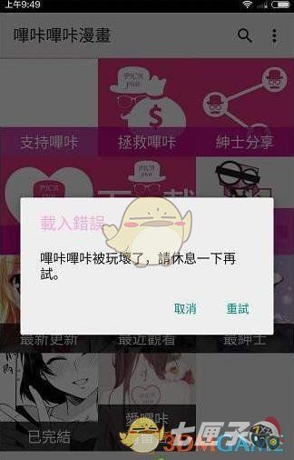 2022《哔咔哔咔漫画》最新版官网入口