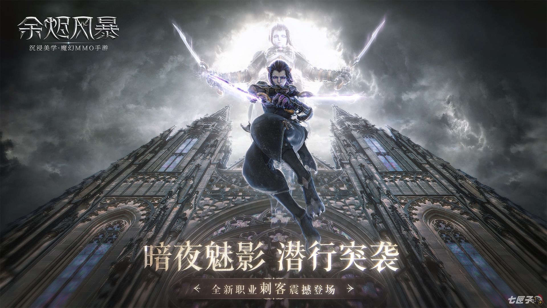 暗夜魅影 《余烬风暴》年度资料片重磅上线~