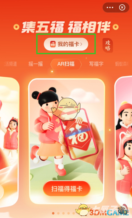 2022《支付宝》万能福获得方法