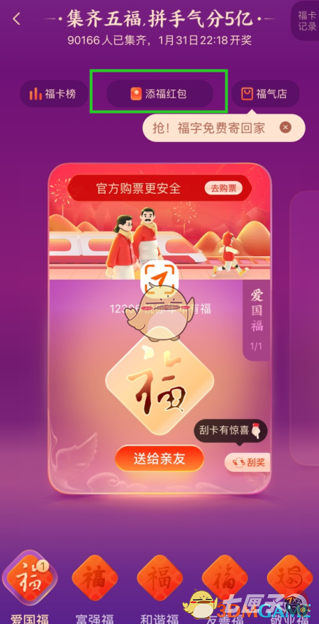 2022《支付宝》万能福获得方法