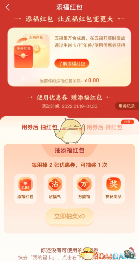 2022《支付宝》万能福获得方法