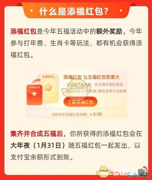 《支付宝》添福红包提现方法