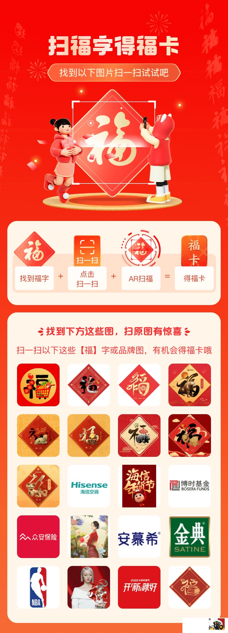 2022《支付宝》扫福原图有惊喜logo大全