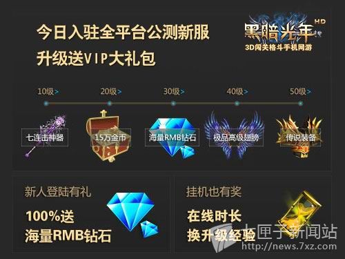 《黑暗光年》新服多重好礼连送 《黑暗光年》新服多重好礼连送