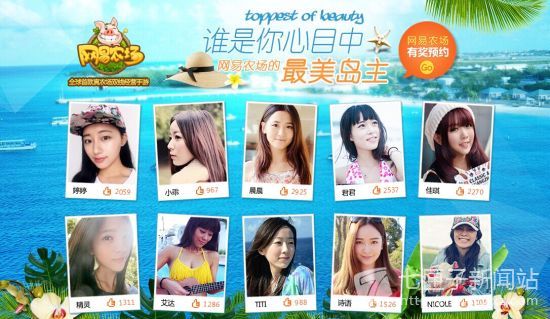 “美女岛主”冠军美艳出炉