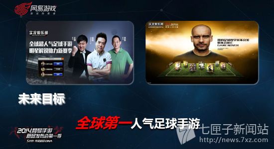 剑指全球第一人气足球手游