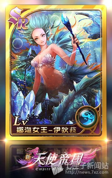 娜迦女王——伊狄菈