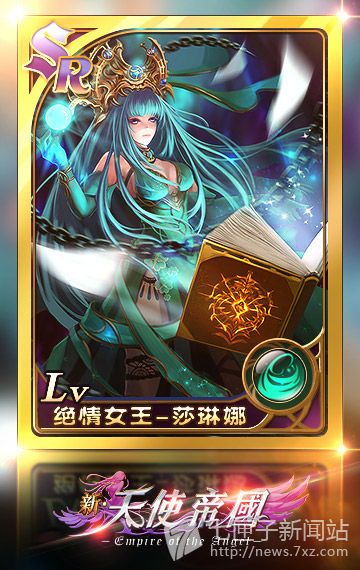 绝情女王——莎琳娜