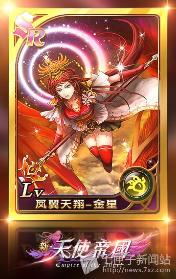 凤翼天翔——金星