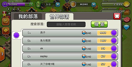 我的部落公会系统