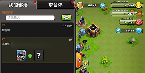 我的部落求合体