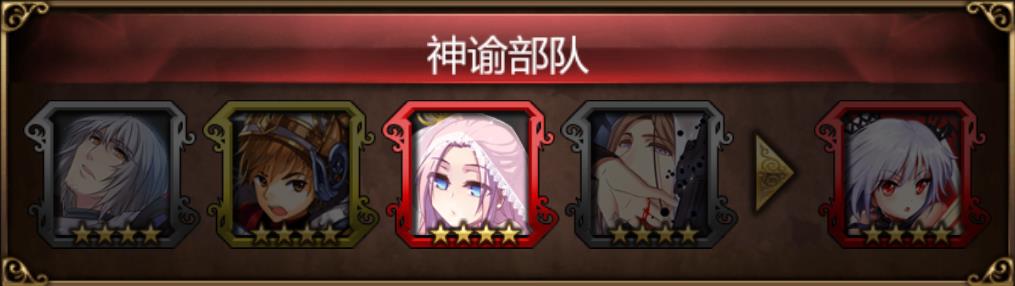 神谕部队 神谕部队