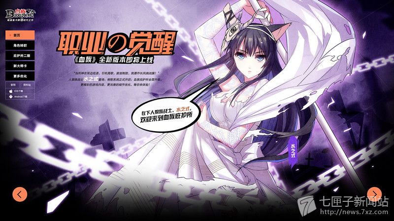 血族手游全新资料片1 血族手游全新资料片1