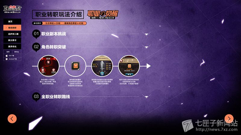 血族手游全新资料片3 血族手游全新资料片3