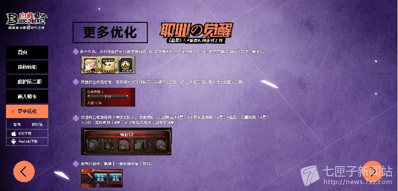 血族手游全新资料片4 血族手游全新资料片4