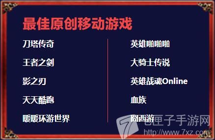 ​最佳原创移动游戏