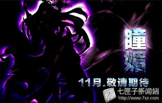 影之刃瞳媚邀你入局