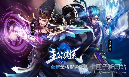 人设更新 次世代武将驾临