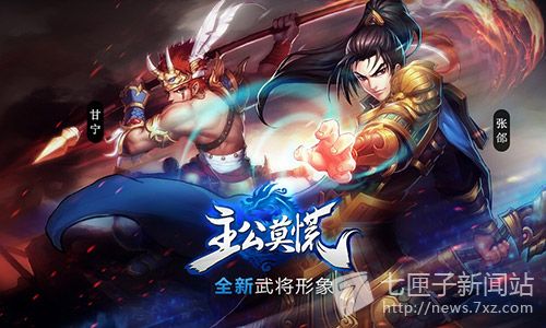 次世代武将驾临