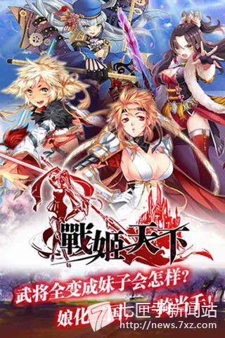 战姬天下
