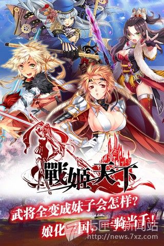 战姬天下
